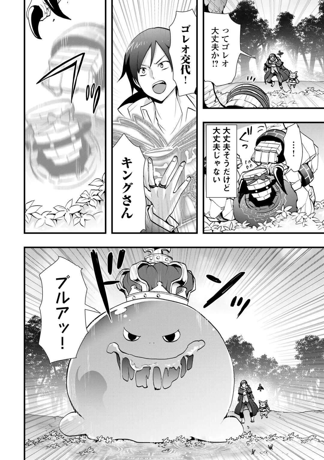 SOBI SEISAKU KEI CHI TO DE ISEKAI WO JIYU NI IKITEIKIMASU (MANGA) - RAW Chapter 38.2 - Page 9