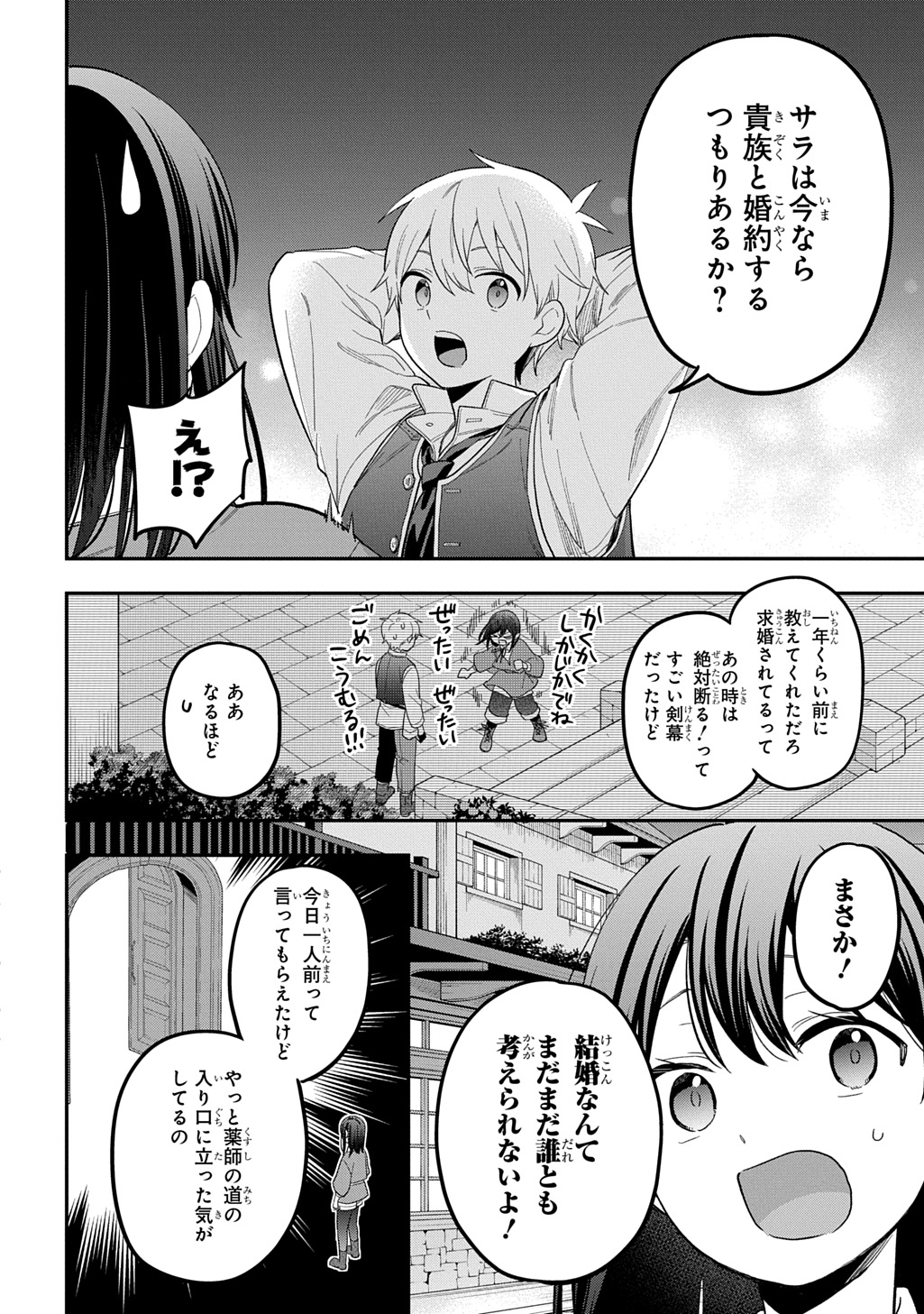 Read THE REINCARNATED GIRL WANTS TO START WITH THE FIRST STEP Chapter 46 [High Quality / Full] - Page 26 - nicomanga.net
