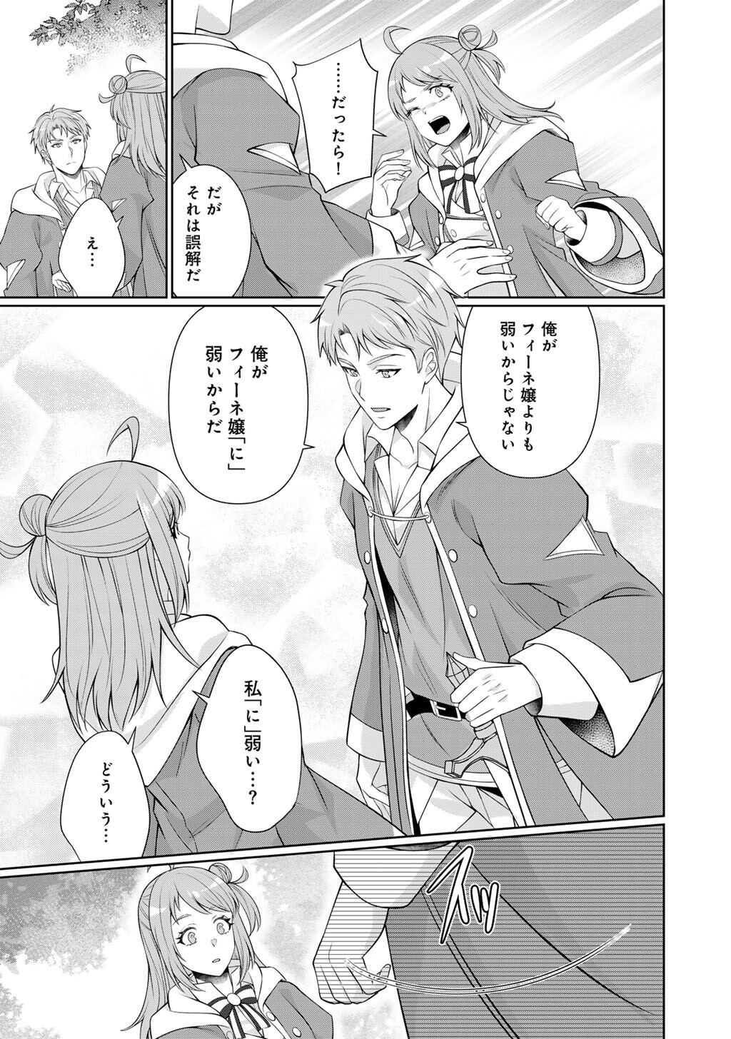 Read TSUNRIZE ~ TSUNDERE AKUYAKU REIJOU LISELOTTE TO JIKKYOU NO ENDO KUN TO KAISETSU NO KOBAYASHI SAN ~ RAW Chapter 7 [High Quality / Full] - Page 25 - nicomanga.net