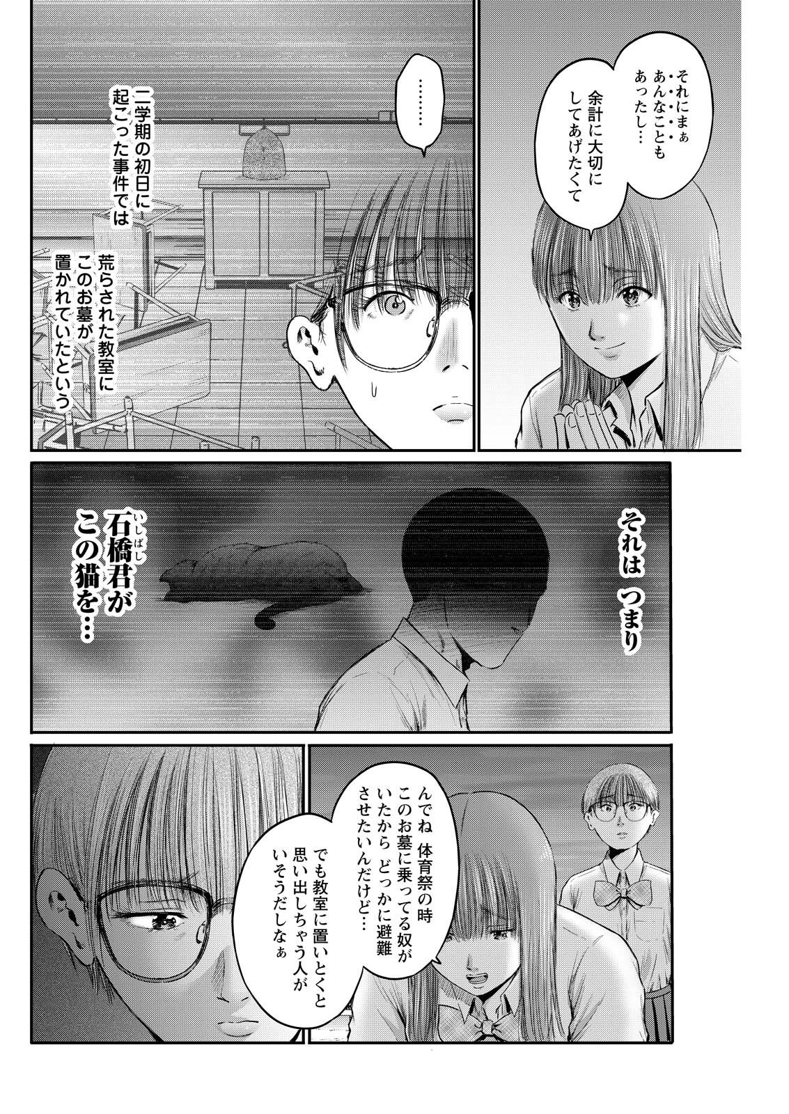 Read WAZATO MISETERU? KAMOI-SAN. Chapter 93 [High Quality / Full] - Page 2 - dark.nicomanga.com