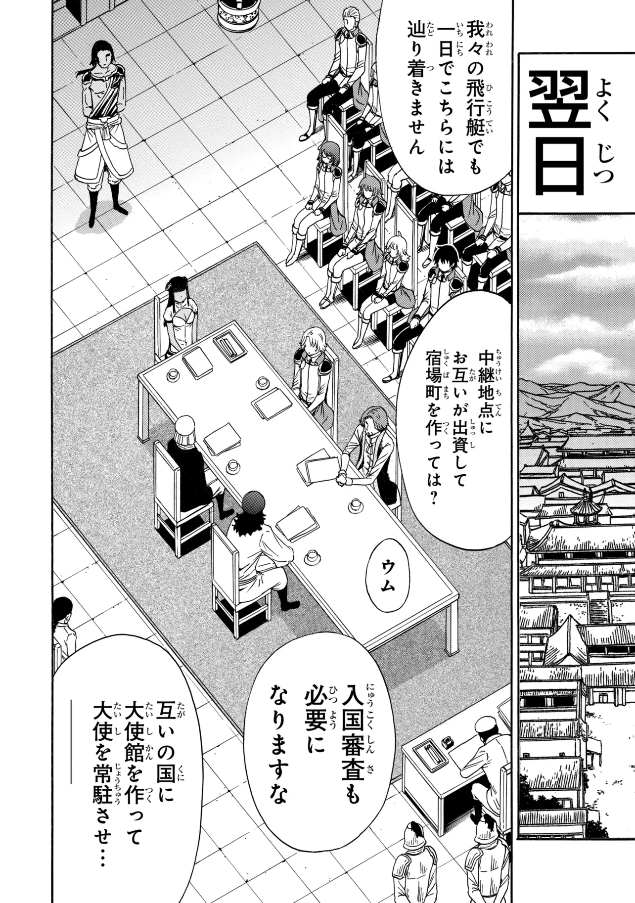 Read Wise Man’s Grandchild (Manga) Chapter 99.1 [High Quality / Full] - Page 10 - nicomanga.com