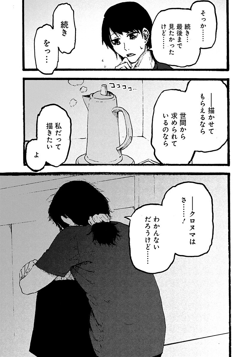 KURONUMA TO IU OTOKO Chapter 6 page 13 - nihonkuni.com