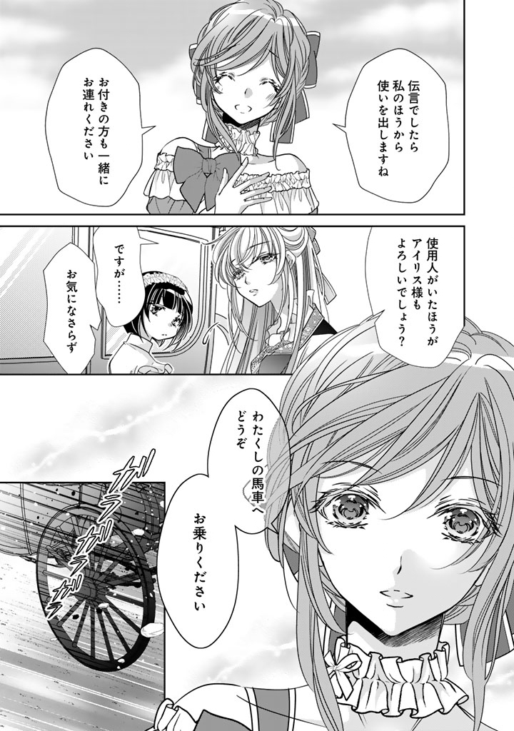 AKUYAKU REIJOU NO OKINIIRI: OUJI...... JAMA! Chapter 79 page 7 - nihonkuni.com