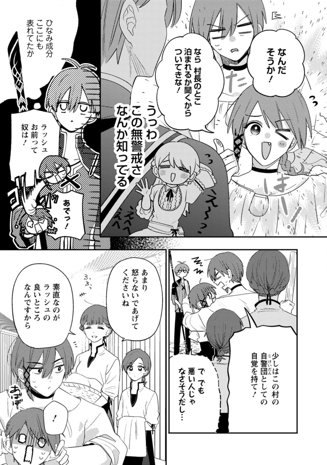 Read HAKONIWA NO YAKUJUTSUSHI (MANGA) - RAW Chapter 58.1 [High Quality / Full] - Page 9 - nicomanga.net