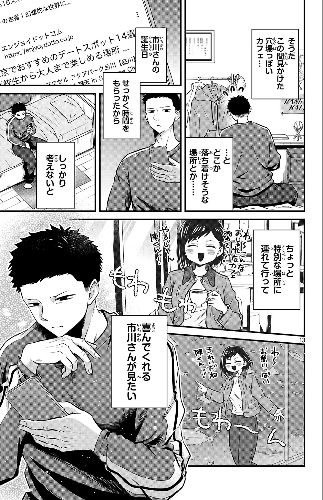BOKU NO KOKORO NO YABAI YATSU - RABUKOMEDI GA HAJIMARANAI Chapter 20 - Page 13