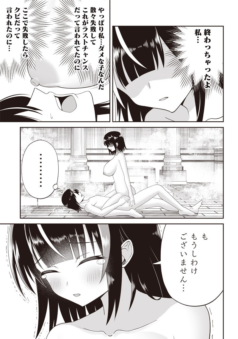 DOKUSHIN KIZOKU ~DANJOHI 1:99 SEKAI NO AKUYAKU REISOKU~ RAW Chapter 4.2 - Page 10