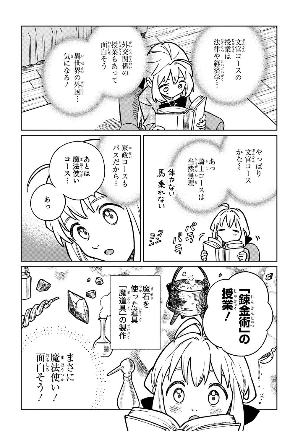 Read ISEKAI NI KITA KEDO, SEIKATSU MAHOU SHIKA TSUKAEMASEN - RAW Chapter 6 [High Quality / Full] - Page 28 - nicomanga.net