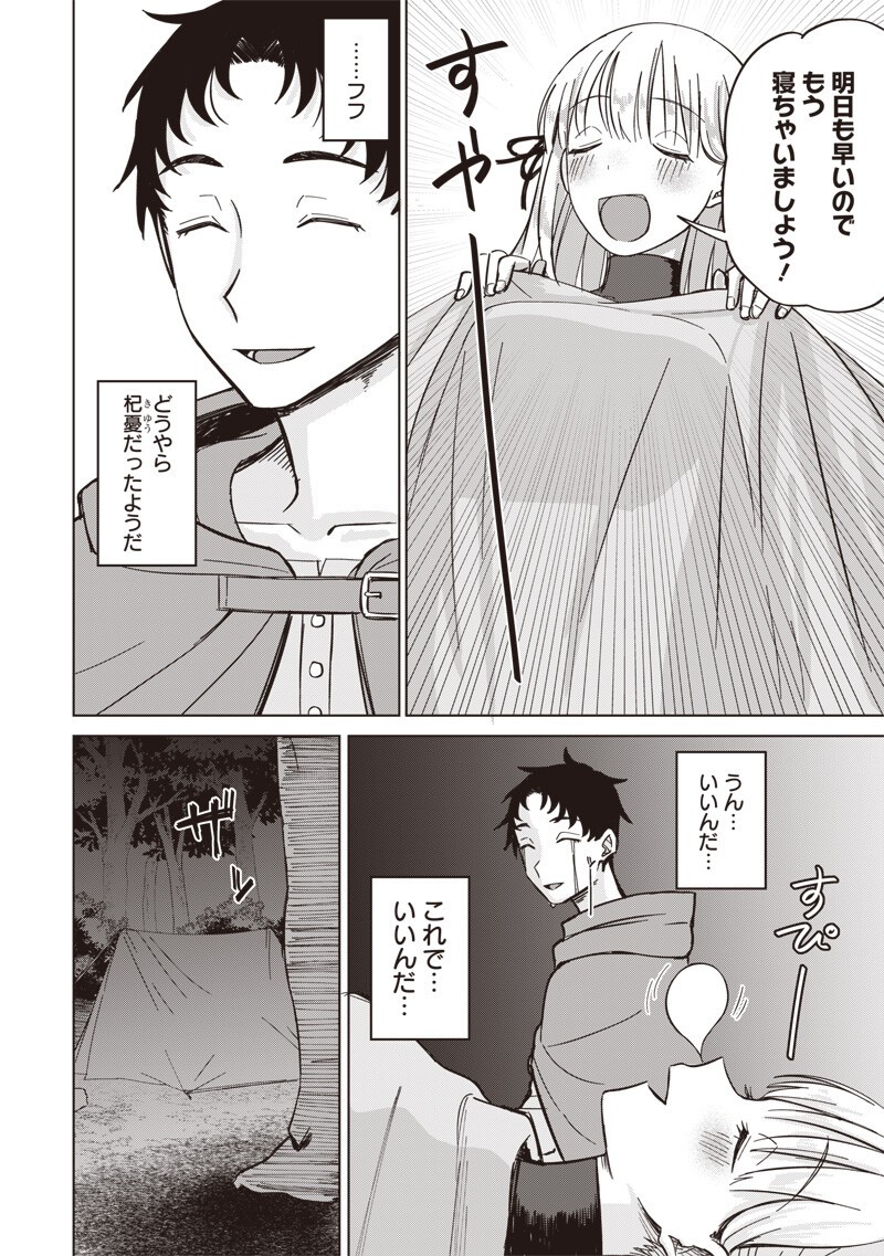 KEN TO MAHOU TO NTR Chapter 17 - Page 10