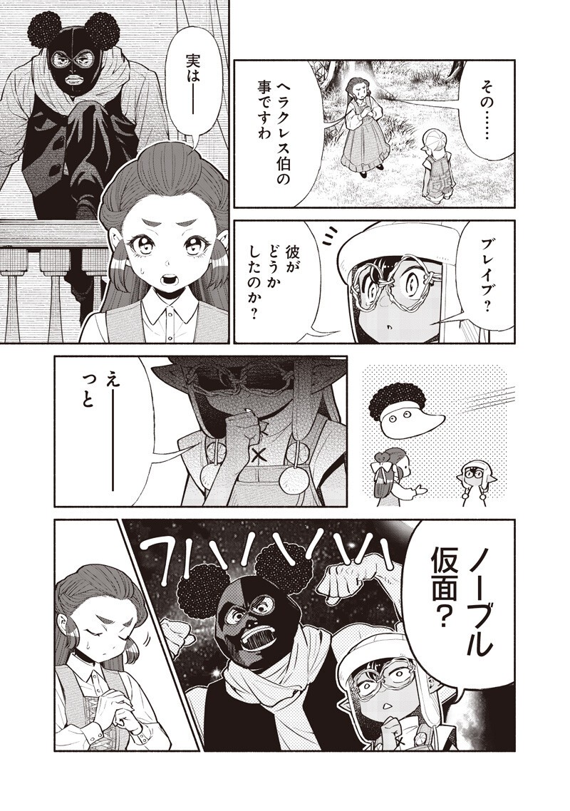 TENSEI GOBLIN DA KEDO SHITSUMON ARU? - RAW Chapter 146 - Page 7