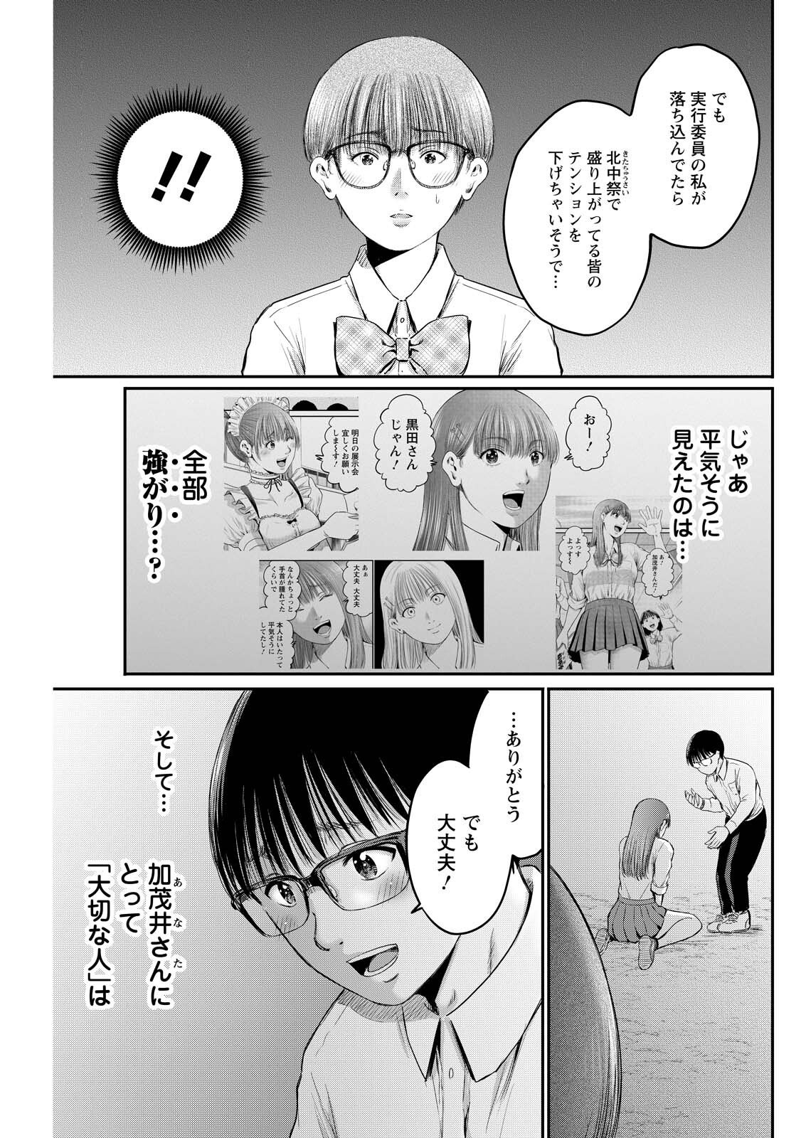 Read WAZATO MISETERU? KAMOI-SAN. Chapter 93 [High Quality / Full] - Page 17 - dark.nicomanga.com