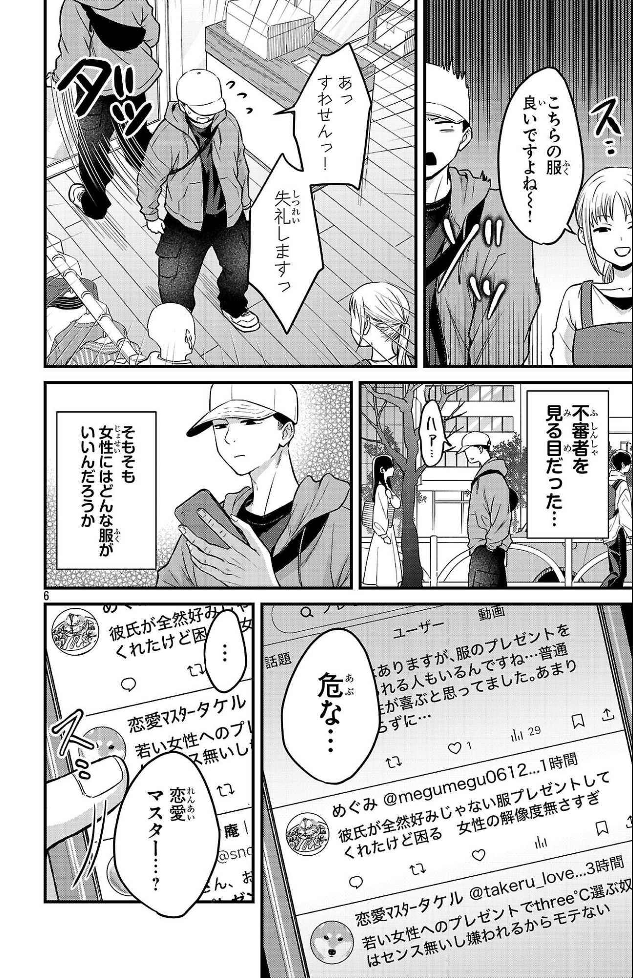 BOKU NO KOKORO NO YABAI YATSU - RABUKOMEDI GA HAJIMARANAI Chapter 20 - Page 6
