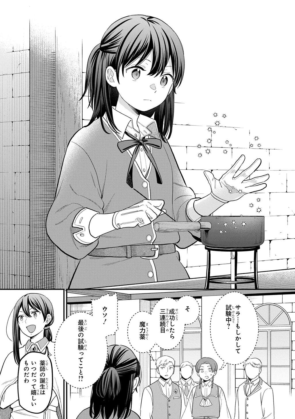 Read THE REINCARNATED GIRL WANTS TO START WITH THE FIRST STEP Chapter 46 [High Quality / Full] - Page 17 - nicomanga.net