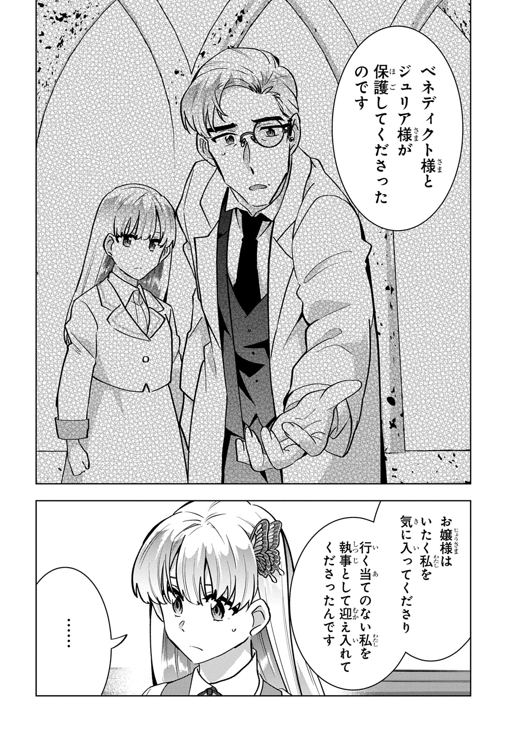 Read TANTEI REIJOU JULIA MORIARTY: SEIBETSU MO MIBUN MO KAWARIMASHITA GA, TENSEI SAKI DEMO TANTEIGYOU SAIKAI SHIMASU Chapter 8 [High Quality / Full] - Page 6 - nicomanga.net