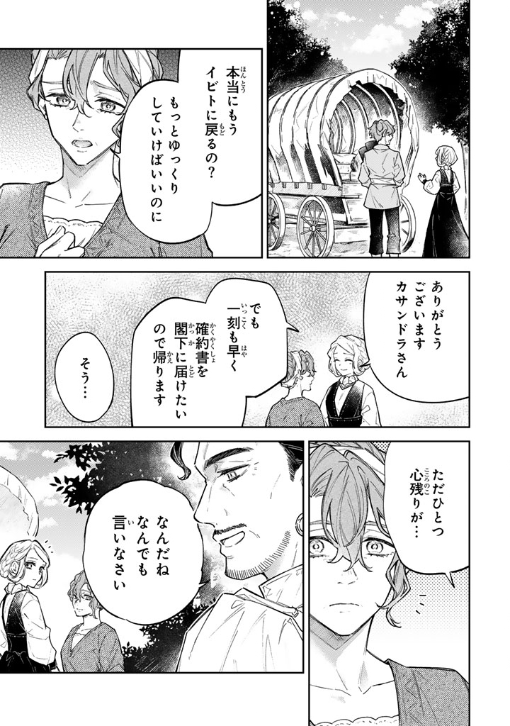 Read A YOUNG LADY FINDS HER TRUE CALLING LIVING WITH THE ENEMY Chapter 12.2 [High Quality / Full] - Page 5 - nicomanga.net