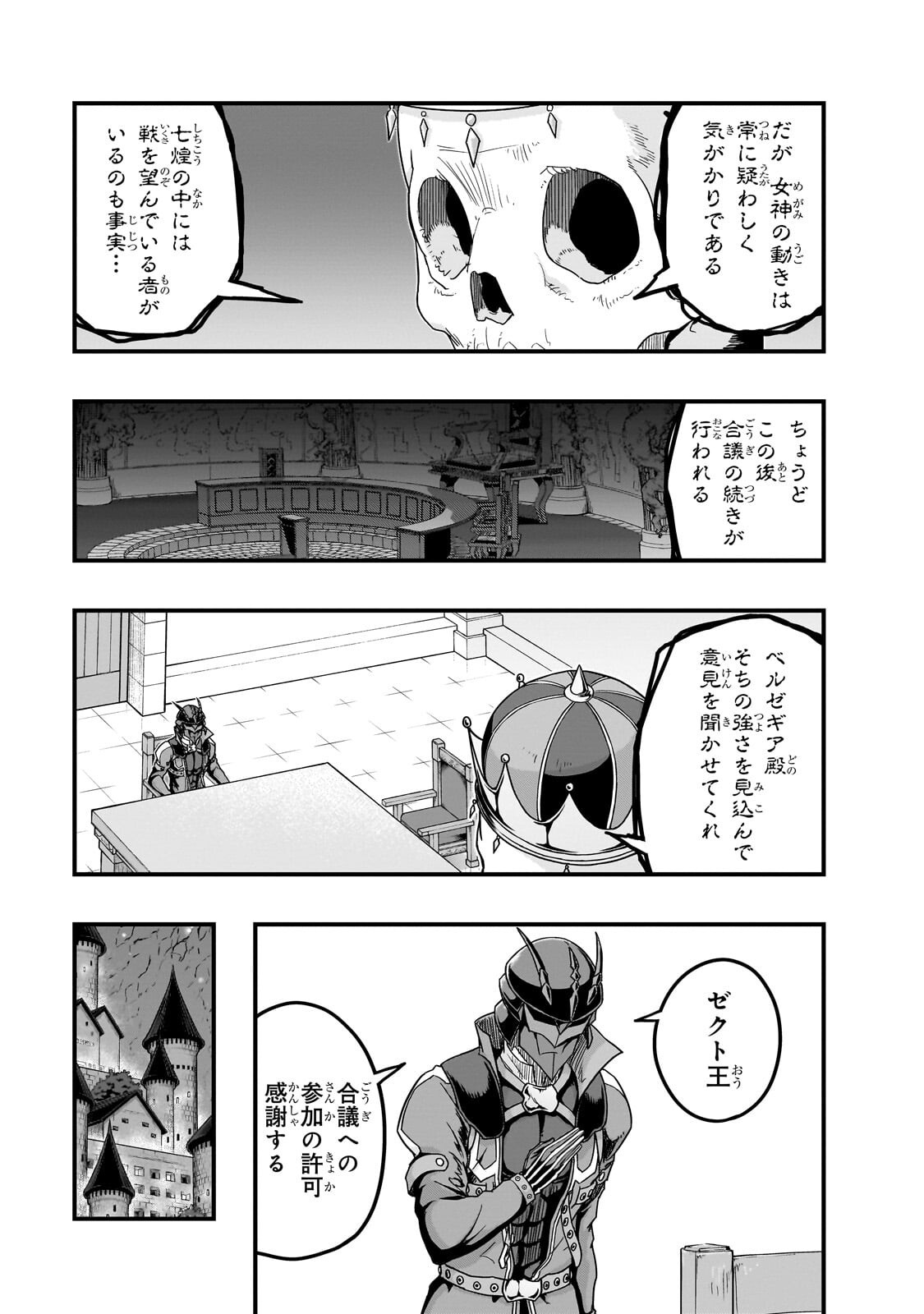 Read HAZURE WAKU NO JOUTAI IJOU SKILL DE SAIKYOU NI NATTA ORE GA SUBETE WO JUURIN SURU MADE (MANGA) - RAW Chapter 69.2 [High Quality / Full] - Page 7 - nicomanga.net
