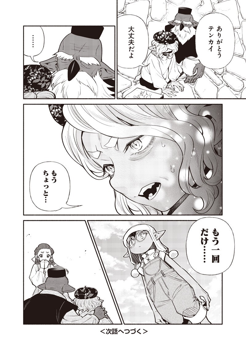 TENSEI GOBLIN DA KEDO SHITSUMON ARU? - RAW Chapter 146 - Page 16