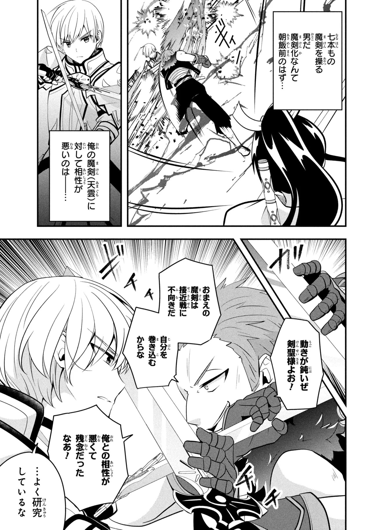 Read SAIKYOU RAKUDAI KIZOKU NO KENMA KIWAMESHI ANTANFU Chapter 25.2 [High Quality / Full] - Page 11 - nicomanga.net