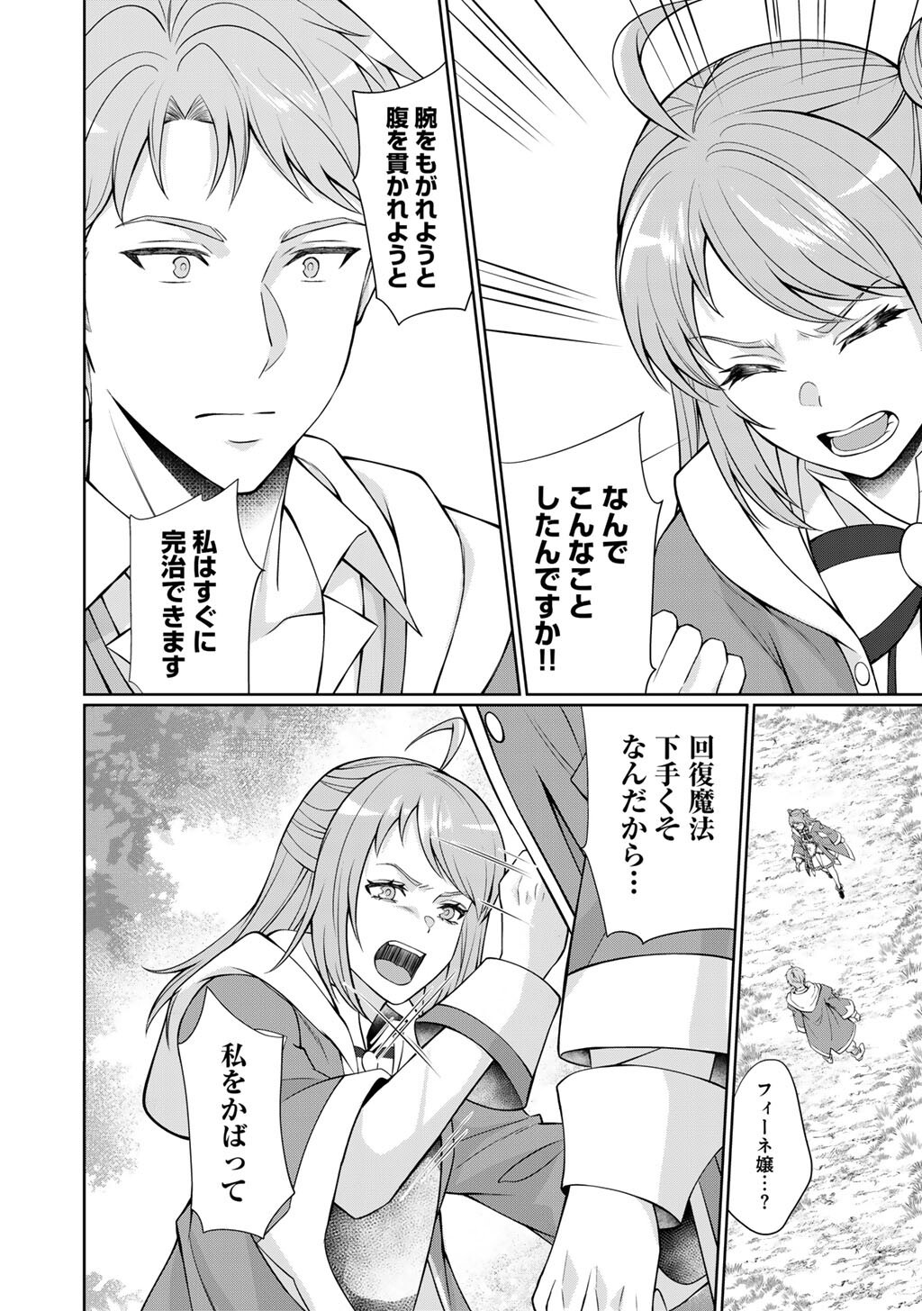 Read TSUNRIZE ~ TSUNDERE AKUYAKU REIJOU LISELOTTE TO JIKKYOU NO ENDO KUN TO KAISETSU NO KOBAYASHI SAN ~ RAW Chapter 7 [High Quality / Full] - Page 22 - nicomanga.net