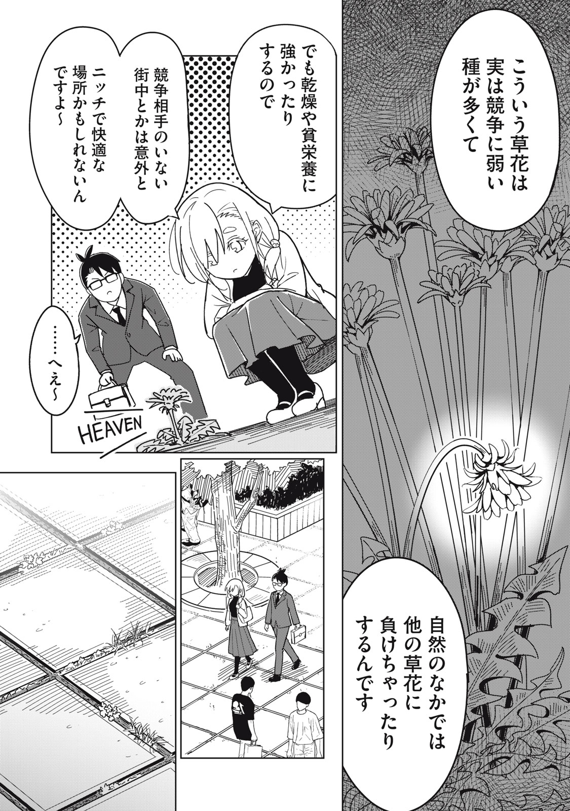 Read USAGI TO KAME NO YURUSANPO Chapter 3 [High Quality / Full] - Page 13 - nicomanga.net
