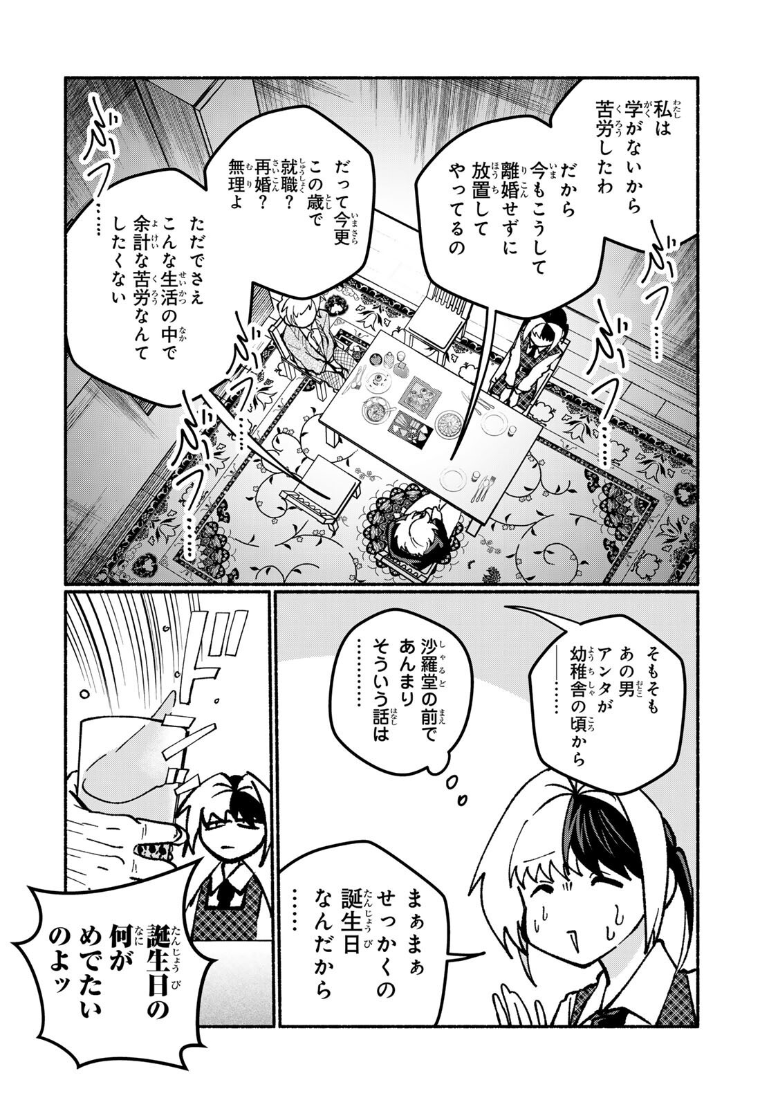 SATOKO WA JIRAI JANEE KARA Chapter 5.1 - Page 16