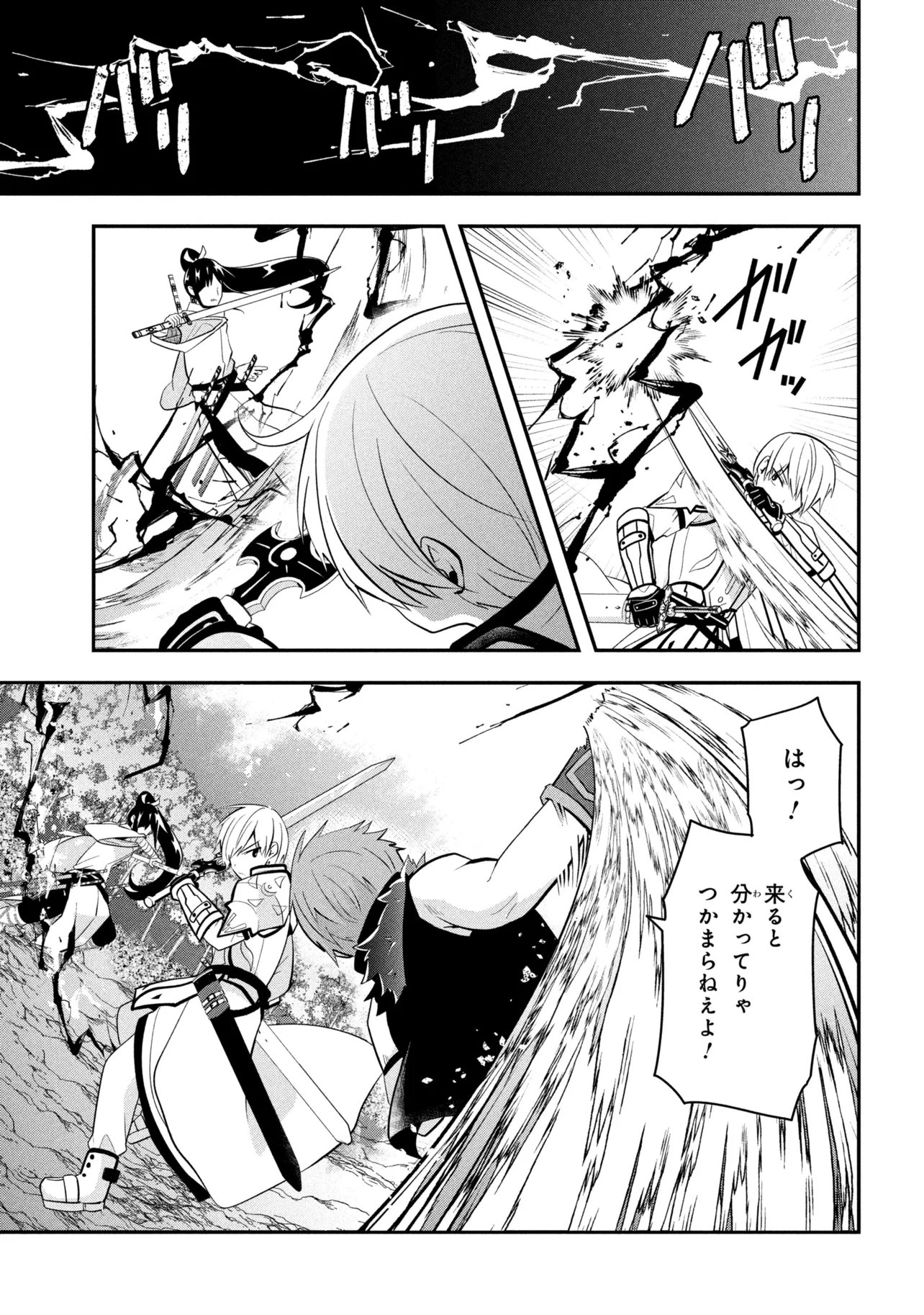 Read SAIKYOU RAKUDAI KIZOKU NO KENMA KIWAMESHI ANTANFU Chapter 25.2 [High Quality / Full] - Page 7 - nicomanga.net