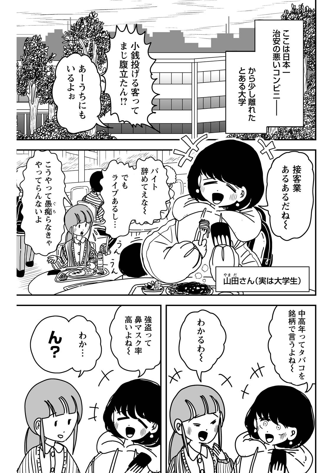 Read SETTAKU SHUGYOU‼ BOSATSU-CHAN Chapter 11 [High Quality / Full] - Page 1 - nicomanga.net