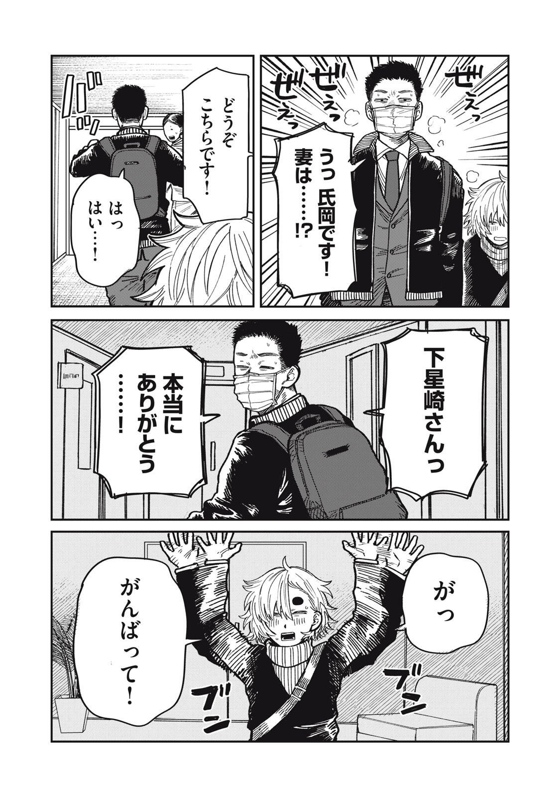 Read KIMI WA ORE NO YASASHIKUNAI HARU Chapter 34.2 [High Quality / Full] - Page 24 - nicomanga.net