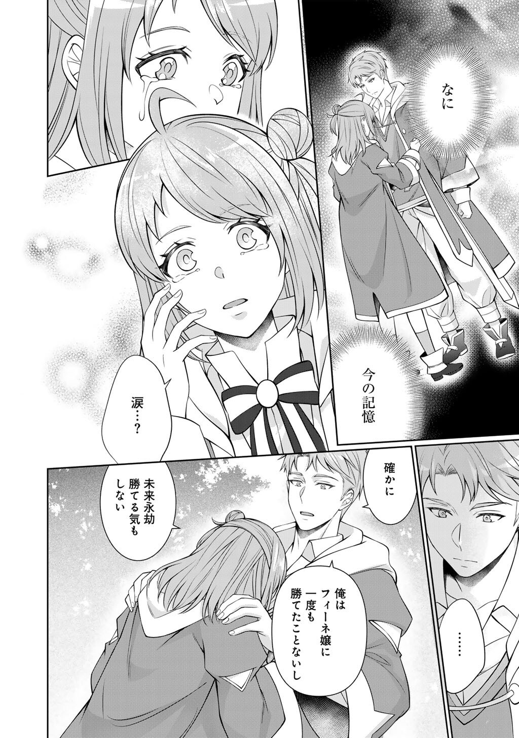 Read TSUNRIZE ~ TSUNDERE AKUYAKU REIJOU LISELOTTE TO JIKKYOU NO ENDO KUN TO KAISETSU NO KOBAYASHI SAN ~ RAW Chapter 7 [High Quality / Full] - Page 24 - nicomanga.net