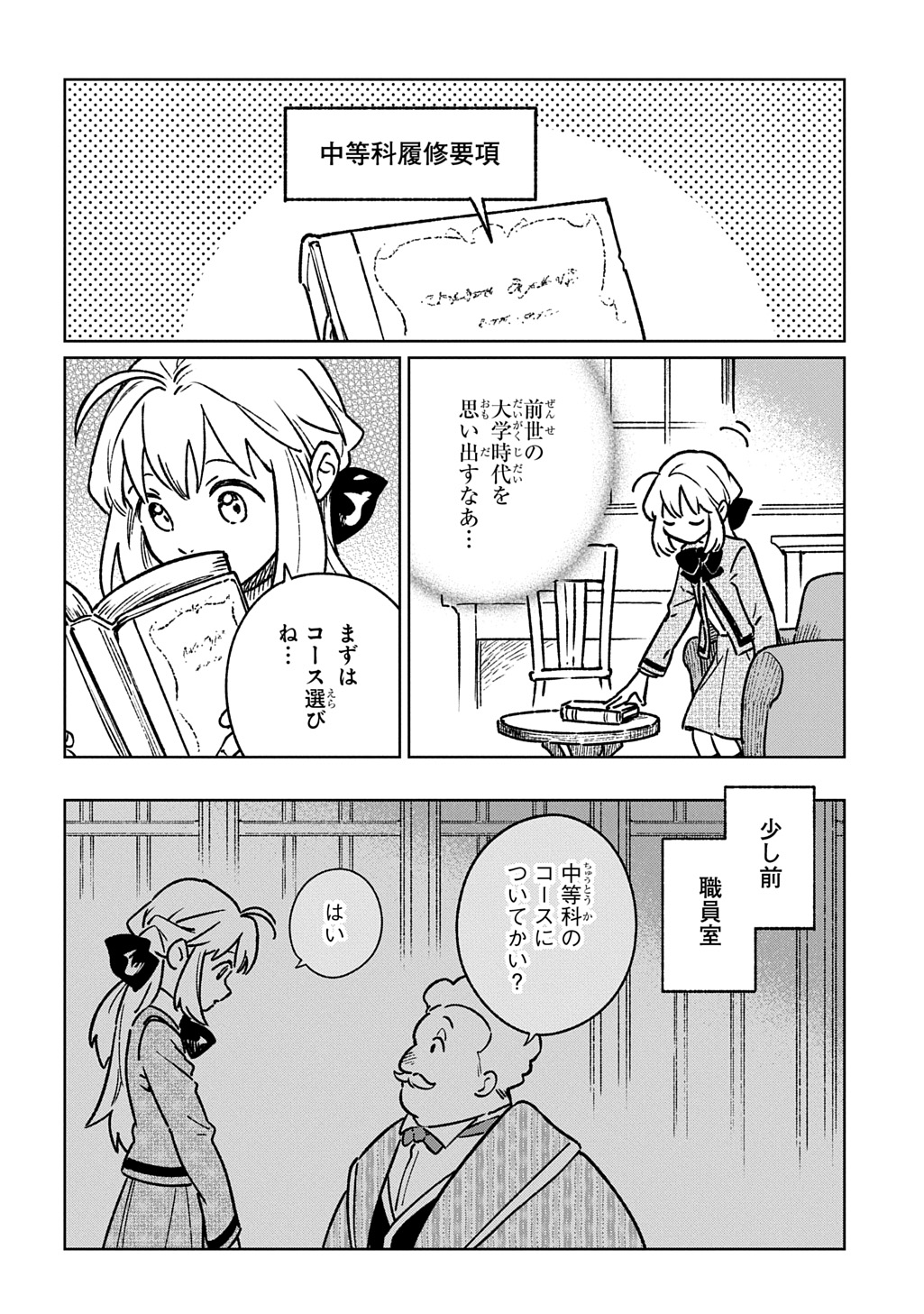 Read ISEKAI NI KITA KEDO, SEIKATSU MAHOU SHIKA TSUKAEMASEN - RAW Chapter 6 [High Quality / Full] - Page 26 - nicomanga.net