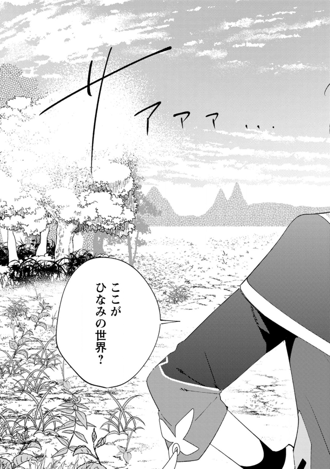 Read HAKONIWA NO YAKUJUTSUSHI (MANGA) - RAW Chapter 58.1 [High Quality / Full] - Page 3 - nicomanga.net