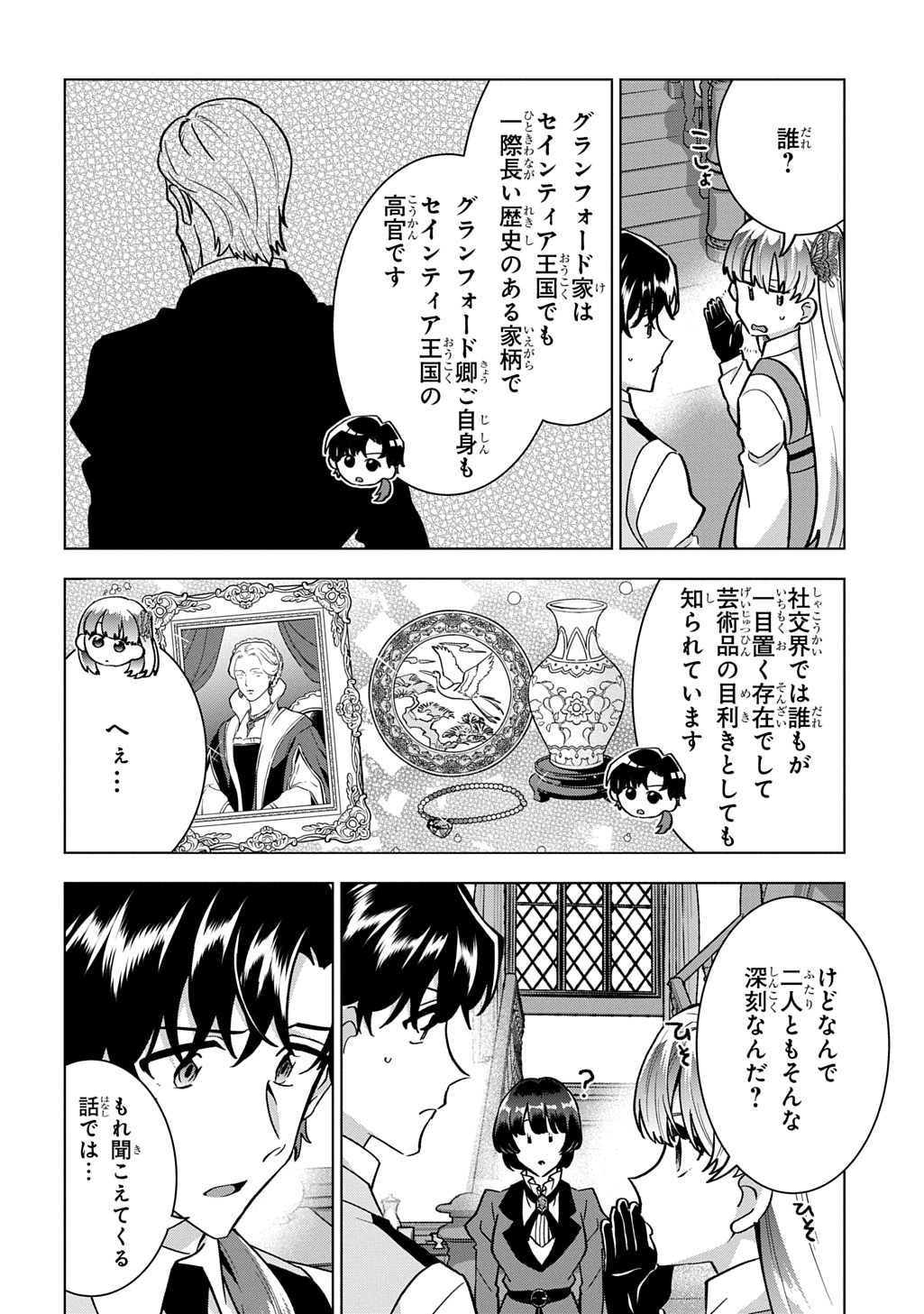 Read TANTEI REIJOU JULIA MORIARTY: SEIBETSU MO MIBUN MO KAWARIMASHITA GA, TENSEI SAKI DEMO TANTEIGYOU SAIKAI SHIMASU Chapter 8 [High Quality / Full] - Page 12 - nicomanga.net