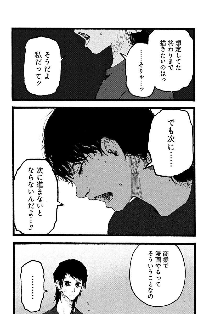 KURONUMA TO IU OTOKO Chapter 6 page 12 - nihonkuni.com