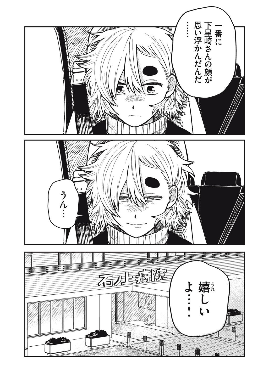 Read KIMI WA ORE NO YASASHIKUNAI HARU Chapter 34.2 [High Quality / Full] - Page 23 - nicomanga.net