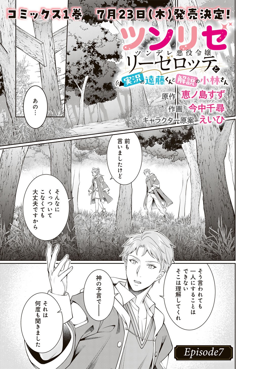 Read TSUNRIZE ~ TSUNDERE AKUYAKU REIJOU LISELOTTE TO JIKKYOU NO ENDO KUN TO KAISETSU NO KOBAYASHI SAN ~ RAW Chapter 7 [High Quality / Full] - Page 1 - nicomanga.net