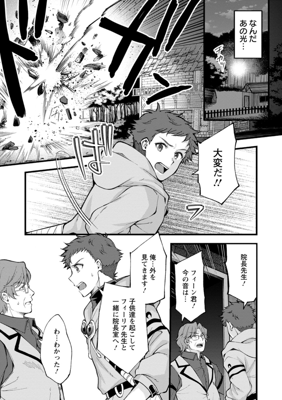 Read KENSEI NO OSANANAJIMI GA PAWAHARA DE ORE NI TSURAKU ATARU NO DE, ZETSUEN SHITE HENKYOU DE MAKENSHI TOSHITE DENAOSU KOTO NI SHITA. (MANGA) - RAW Chapter 40.3 [High Quality / Full] - Page 5 - nicomanga.net