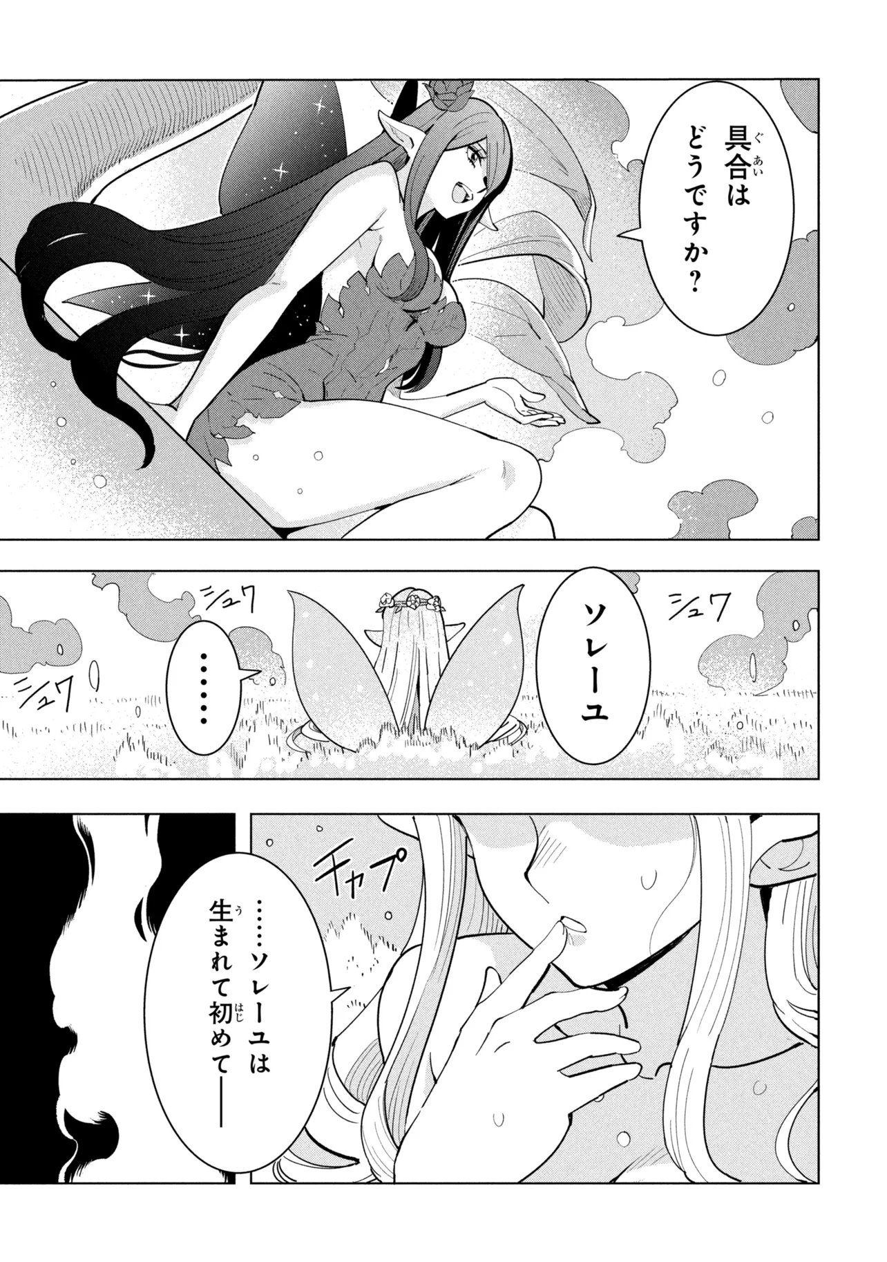 SOUZOU RENKINJUTSUSHI WA JIYUU O OUKA SURU: KOKYOU O TSUIHOU SARETARA, MAOU NO OHIZAMOTO DE CHOUZETSU KOUKA NO MAGIC ITEM ZUKURI HOUDAI NI NARIMASHITA Chapter 22.1 page 3 - nihonkuni.com