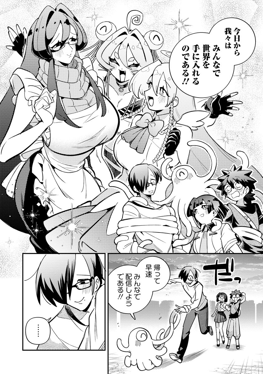 Read INVASIVE ALIEN VTUBER Chapter 6 [High Quality / Full] - Page 28 - dark.nicomanga.com