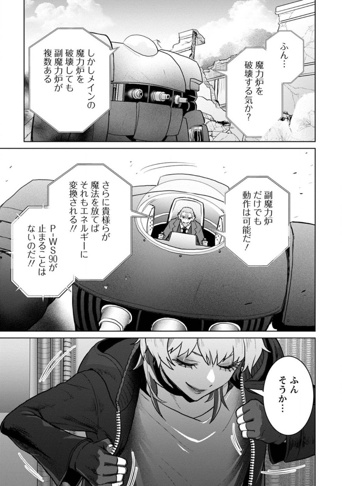 SAITEIHEN NO OSSSAN BOUKENSHA. GUILD WO TSUIHOU SARERU TOKORO DE IMA MADE NO DORYOKU GA MUKUWARE, KYUU NI SAIKYOU SKILL "MUJOUKEN SHOURI" WO ERU Chapter 20.2 - Page 10