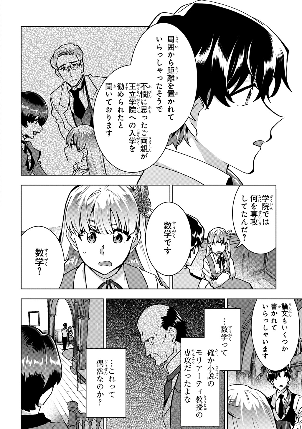 Read TANTEI REIJOU JULIA MORIARTY: SEIBETSU MO MIBUN MO KAWARIMASHITA GA, TENSEI SAKI DEMO TANTEIGYOU SAIKAI SHIMASU Chapter 8 [High Quality / Full] - Page 10 - nicomanga.net
