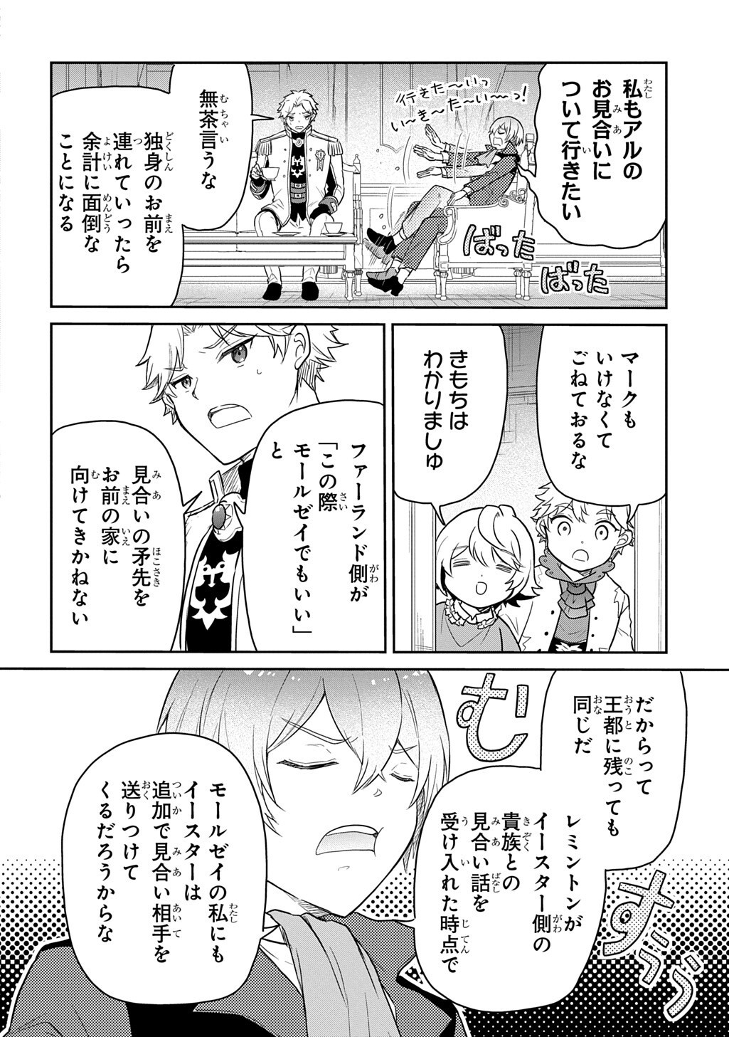 Read TENSEI YOUJO WA AKIRAMENAI - RAW Chapter 67.2 [High Quality / Full] - Page 8 - nicomanga.net