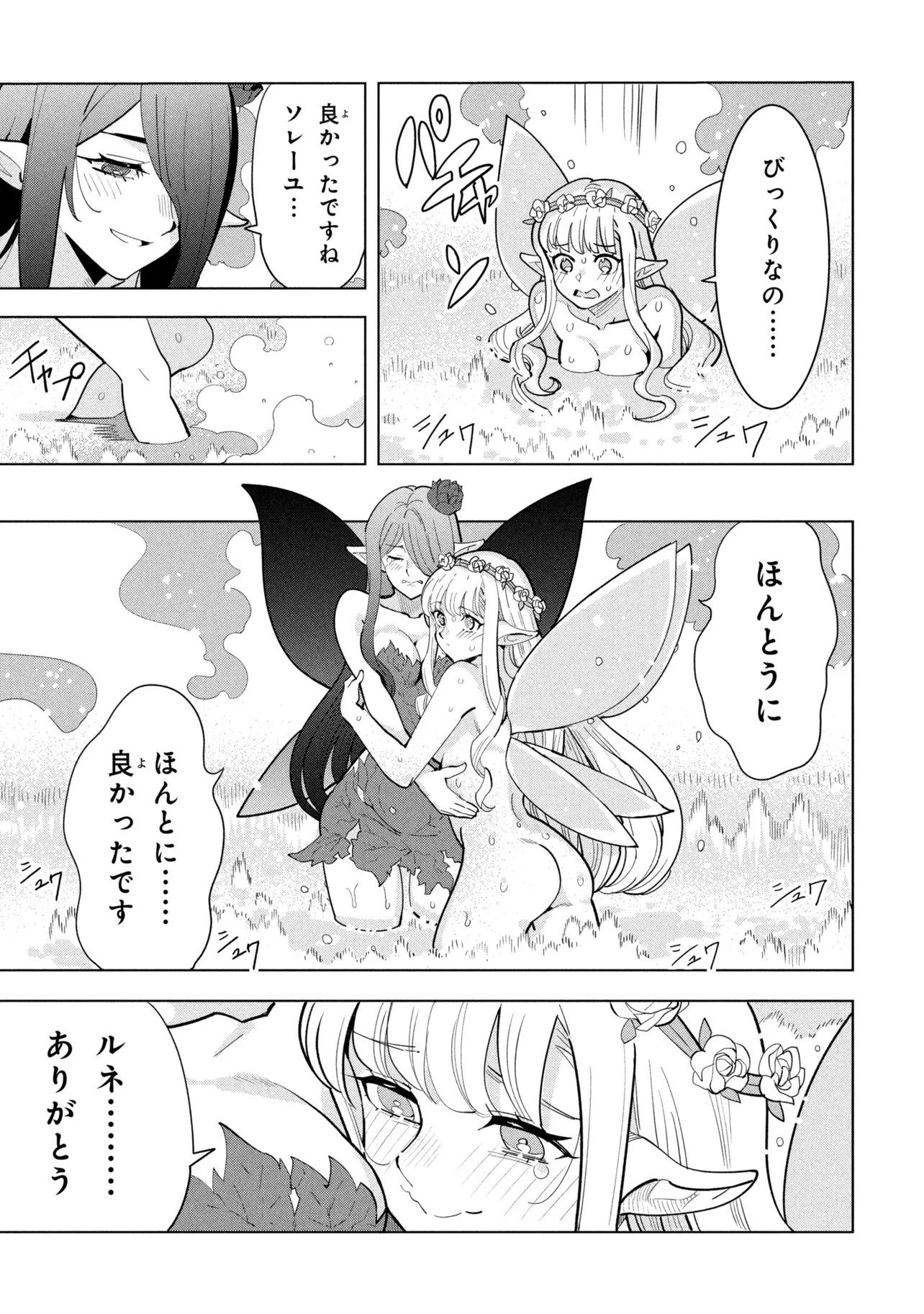 SOUZOU RENKINJUTSUSHI WA JIYUU O OUKA SURU: KOKYOU O TSUIHOU SARETARA, MAOU NO OHIZAMOTO DE CHOUZETSU KOUKA NO MAGIC ITEM ZUKURI HOUDAI NI NARIMASHITA Chapter 22.1 page 5 - nihonkuni.com