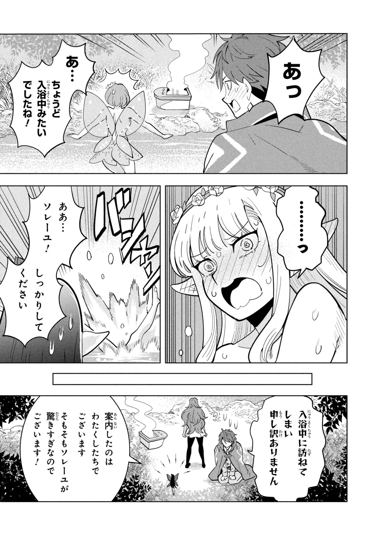 SOUZOU RENKINJUTSUSHI WA JIYUU O OUKA SURU: KOKYOU O TSUIHOU SARETARA, MAOU NO OHIZAMOTO DE CHOUZETSU KOUKA NO MAGIC ITEM ZUKURI HOUDAI NI NARIMASHITA Chapter 22.1 page 7 - nihonkuni.com