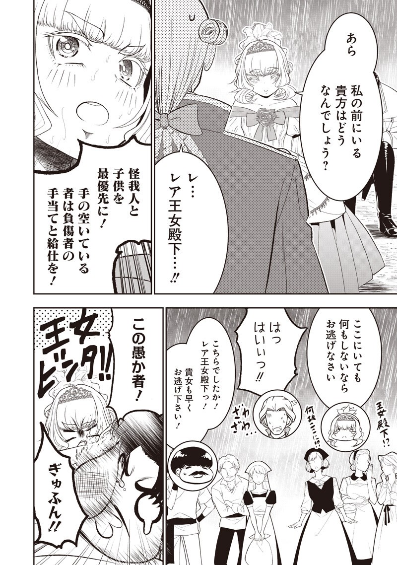 Read "SEKAI SAIKYOU NO SHITSUJI" BLACK SHOKUBA WO TSUIHOUSARETA ORE, KOORI NO REIJOU NI HIROWARERU Chapter 55 [High Quality / Full] - Page 10 - nicomanga.net