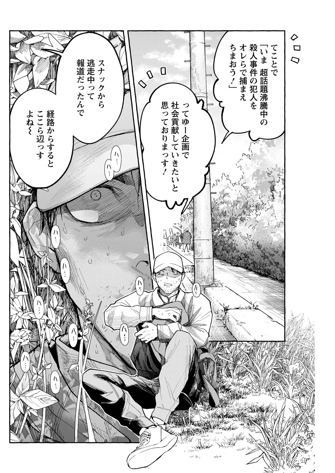 Read ORE DE WA NAI ENJOU Chapter 9 [High Quality / Full] - Page 2 - nicomanga.net