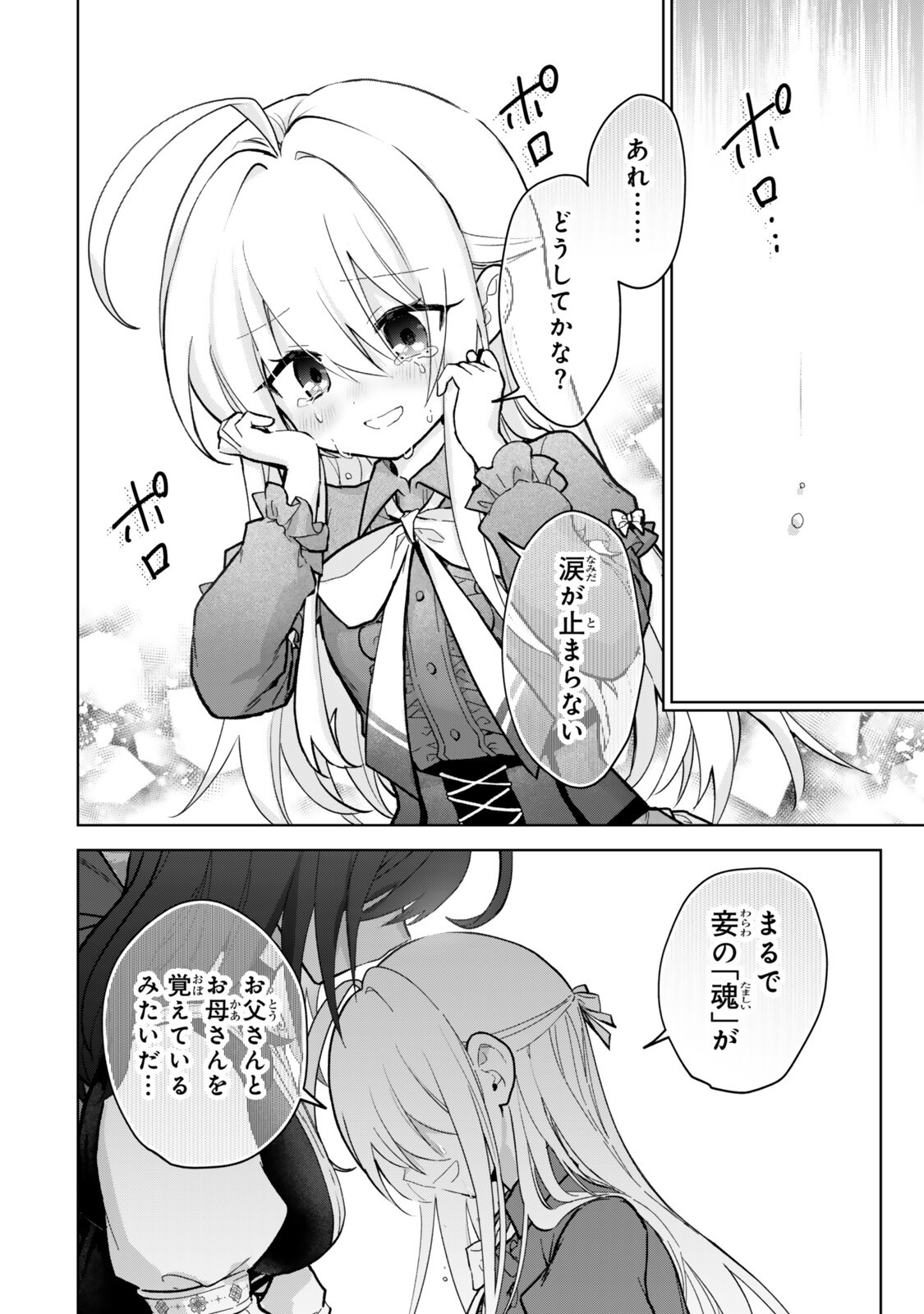 Read NISHUUME CHEAT NO TENSEI MADOUSHI (MANGA) - RAW Chapter 36.2 [High Quality / Full] - Page 12 - nicomanga.net