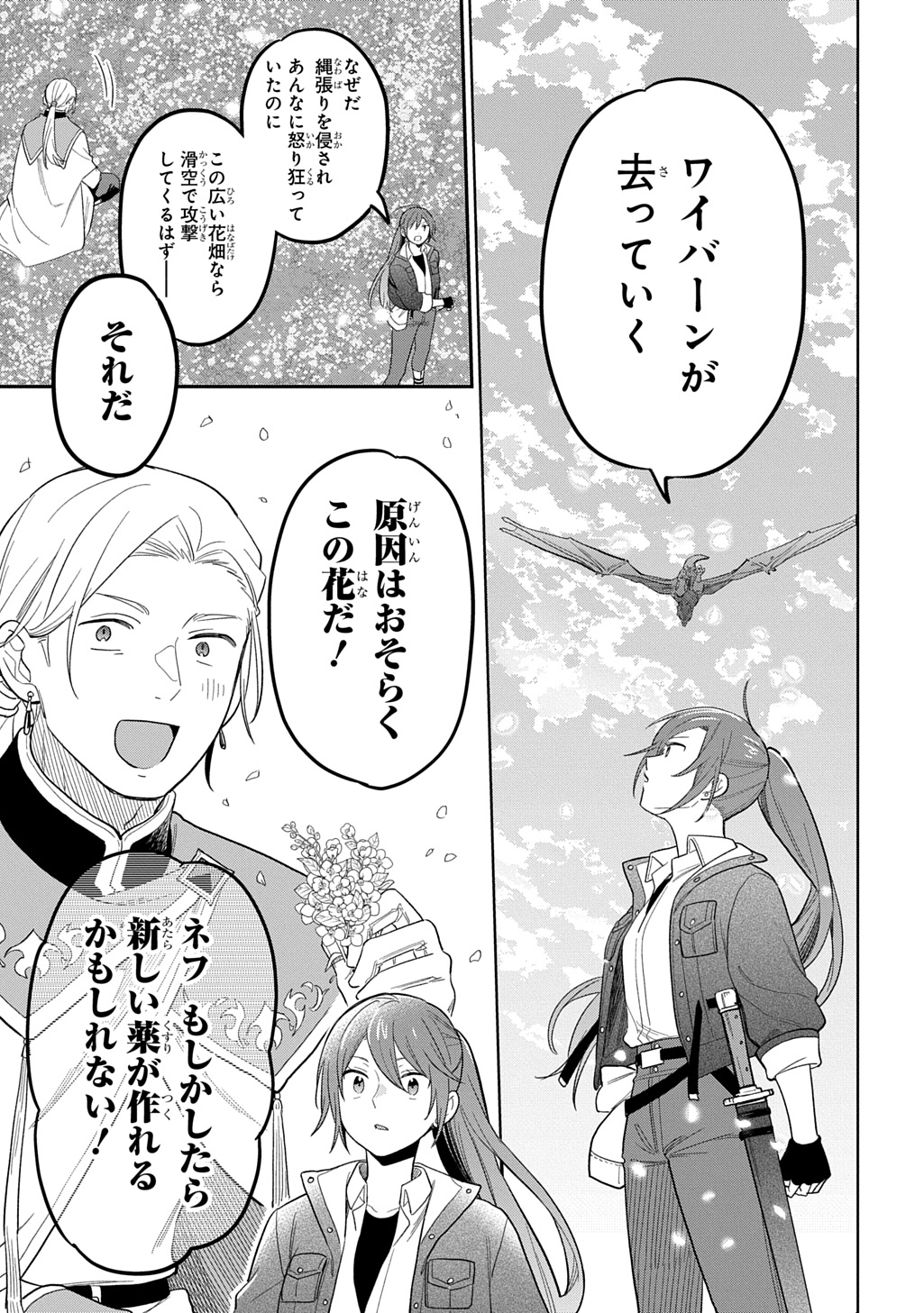Read THE REINCARNATED GIRL WANTS TO START WITH THE FIRST STEP Chapter 46 [High Quality / Full] - Page 15 - nicomanga.net