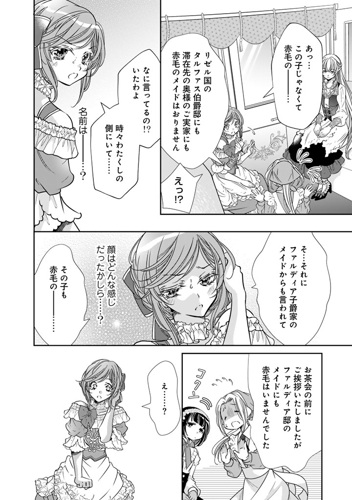 AKUYAKU REIJOU NO OKINIIRI: OUJI...... JAMA! Chapter 79 page 14 - nihonkuni.com