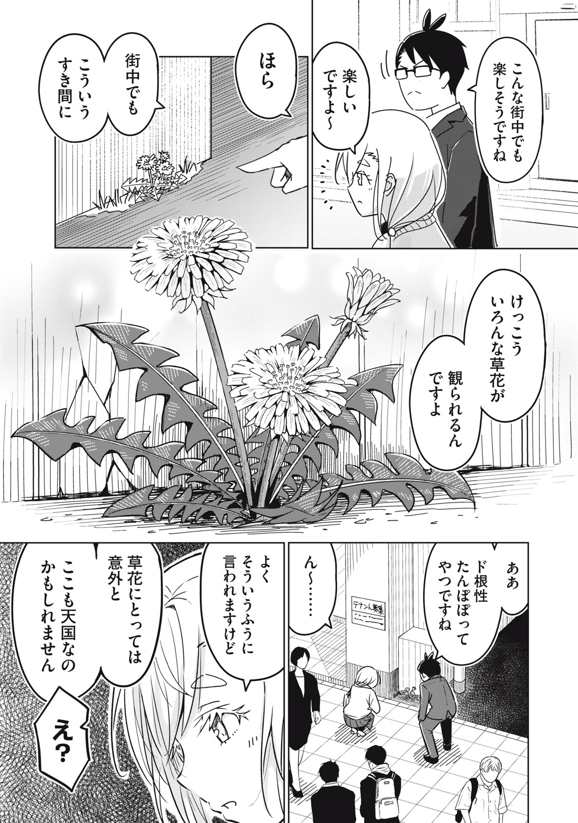 Read USAGI TO KAME NO YURUSANPO Chapter 3 [High Quality / Full] - Page 12 - nicomanga.net