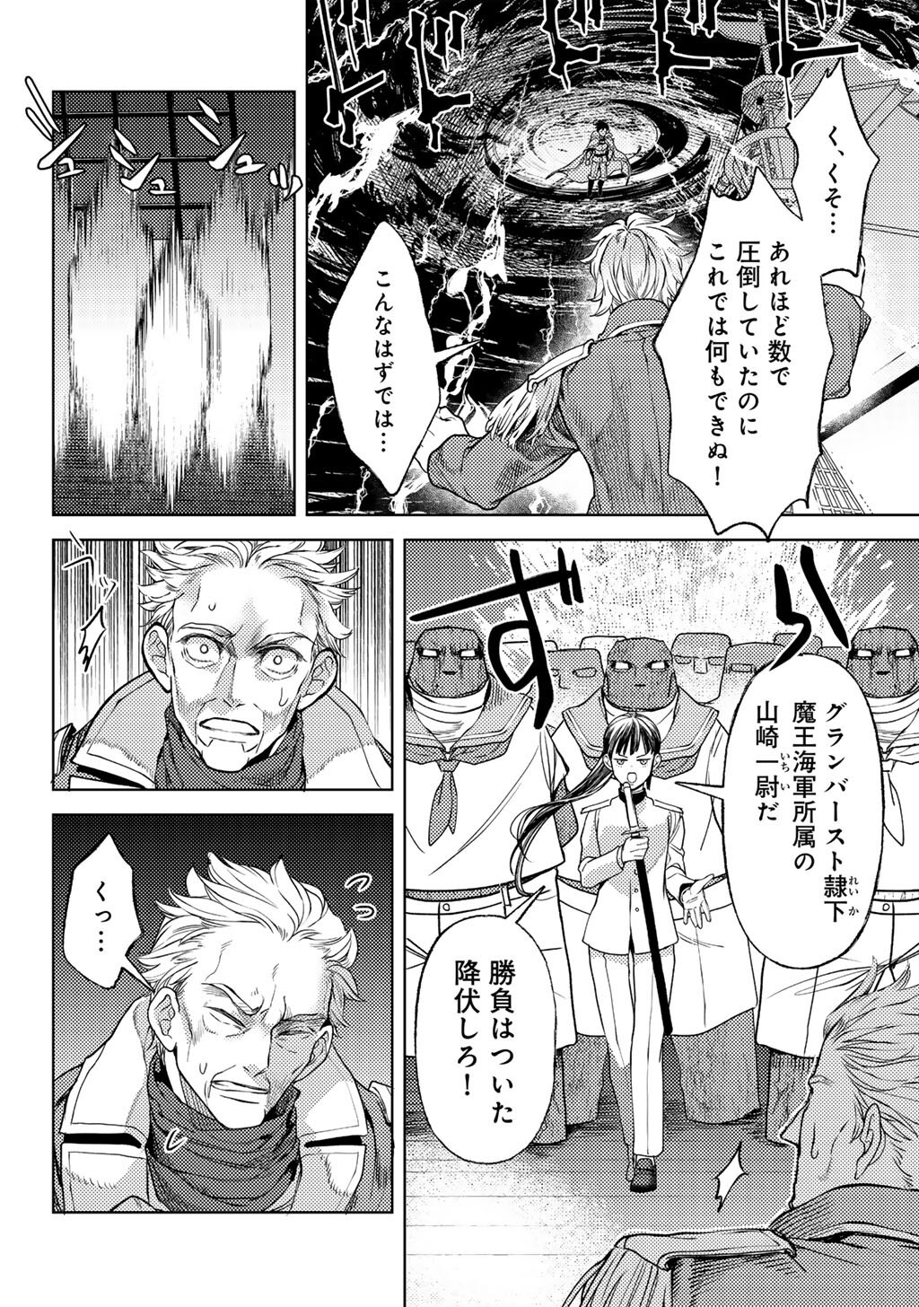 OSSAN NO RIMEIKU BOUKEN NIKKI ~ AUTOCAMP KARA HAJIMARU ISEKAI MANKITSU RAIFU - RAW Chapter 84 - Page 18