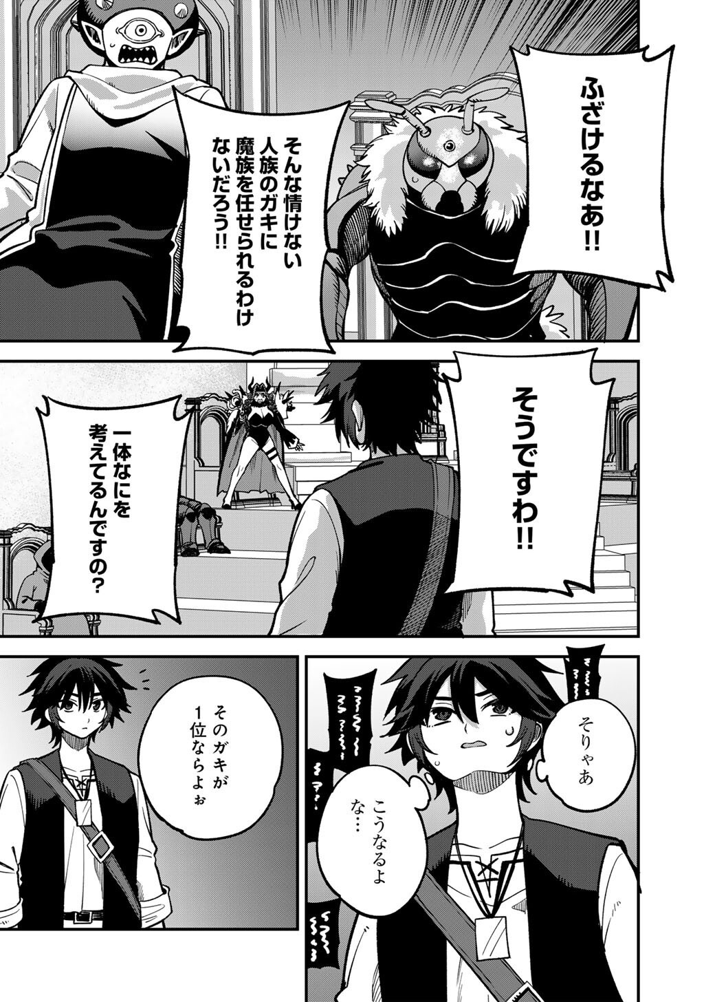 Read DOREI SHONIN SHIKA SENTAKUSHI GA NAIDESU YO? HAREM? NANI SORE OISHI NO? - RAW Chapter 80 [High Quality / Full] - Page 13 - nicomanga.net